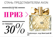 КОСМЕТИКА AVON-БЕСПЛАТНАЯ ПОДПИСКА