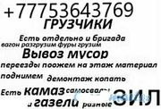 разнарабочие услуги грузчиков в час от2500 Астана жумсиздим