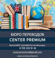 Бюро переводов